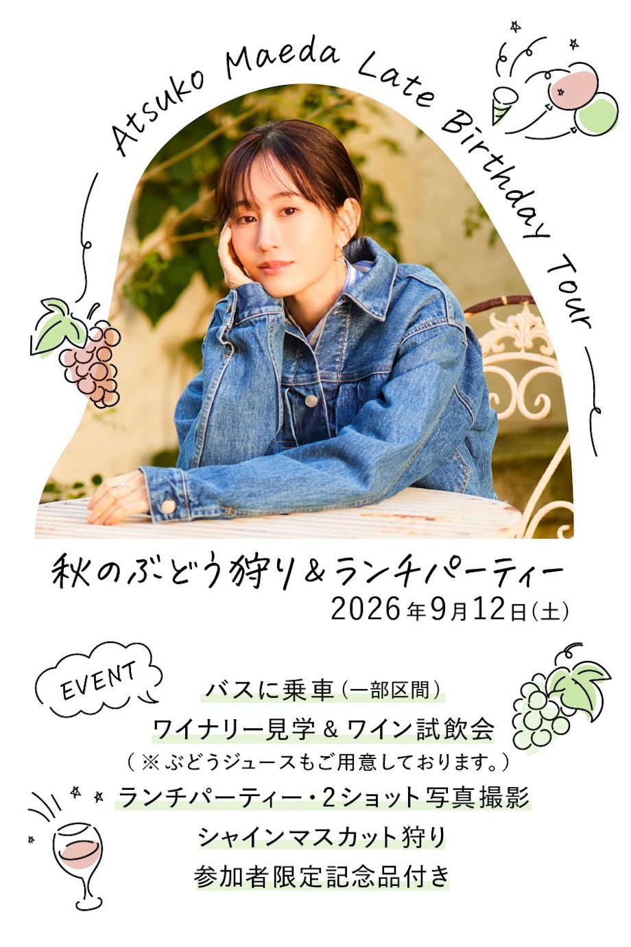 前田敦子「A lot」OFFICIAL SITE