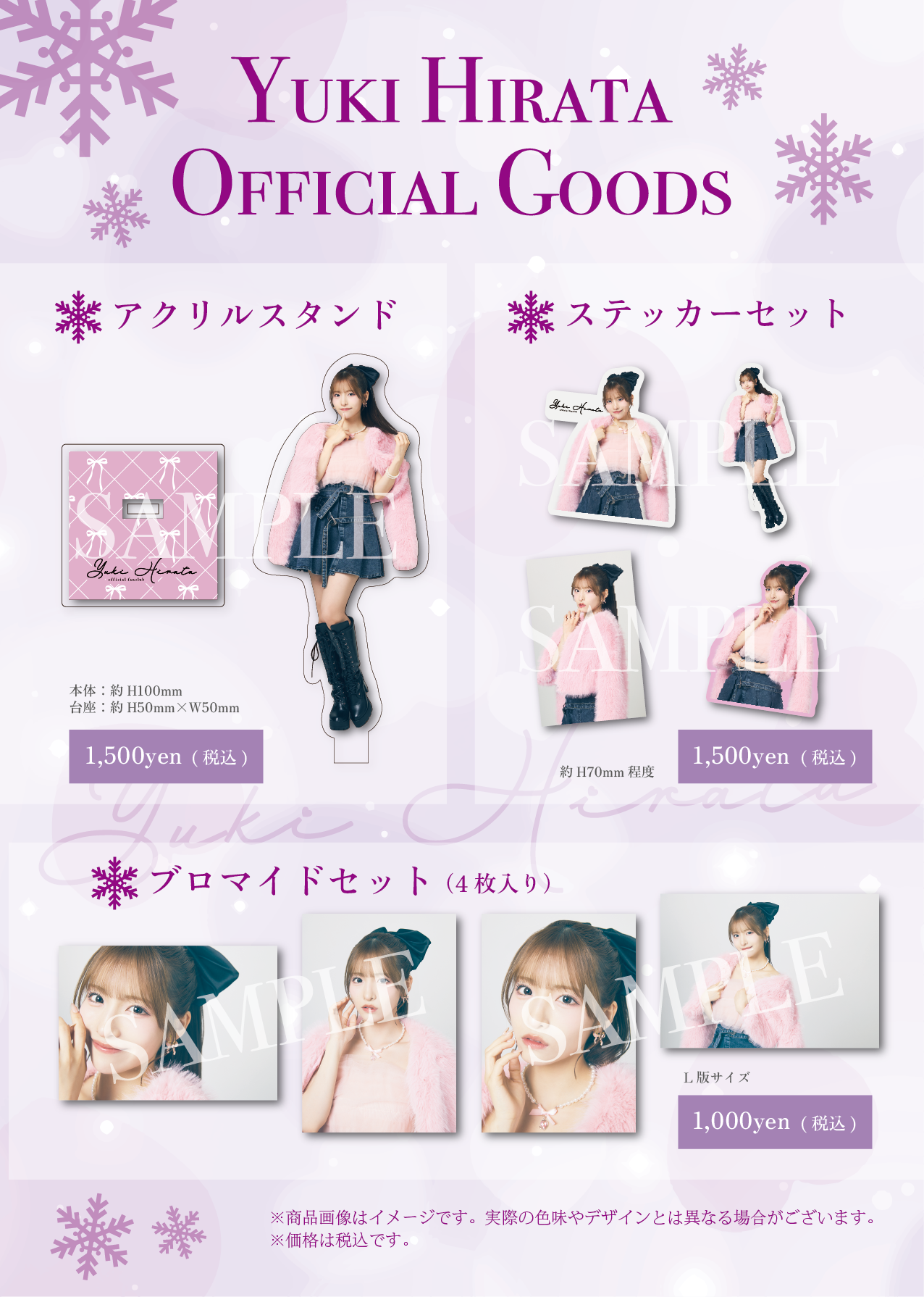 平田侑希 Official Fanclub