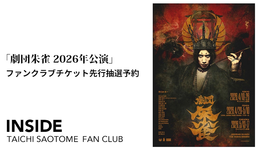 TAICHI SAOTOME OFFICIAL FANCLUB「INSIDE」