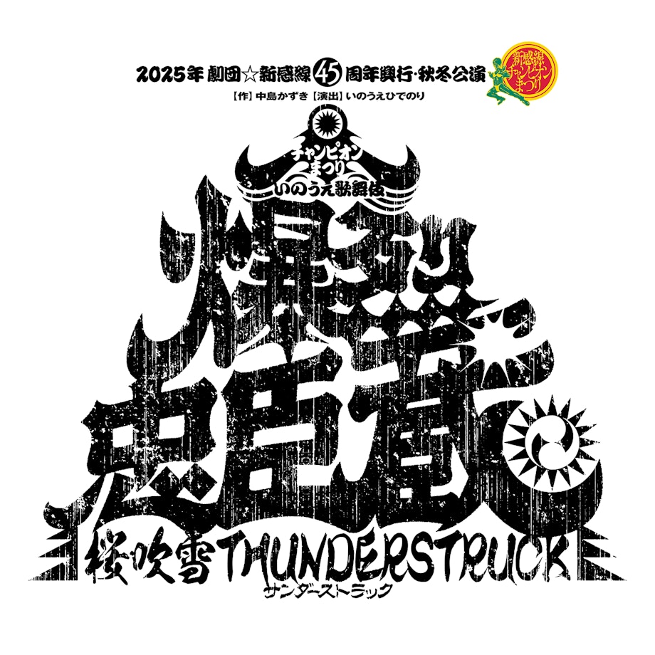 TAICHI SAOTOME OFFICIAL FANCLUB「INSIDE」