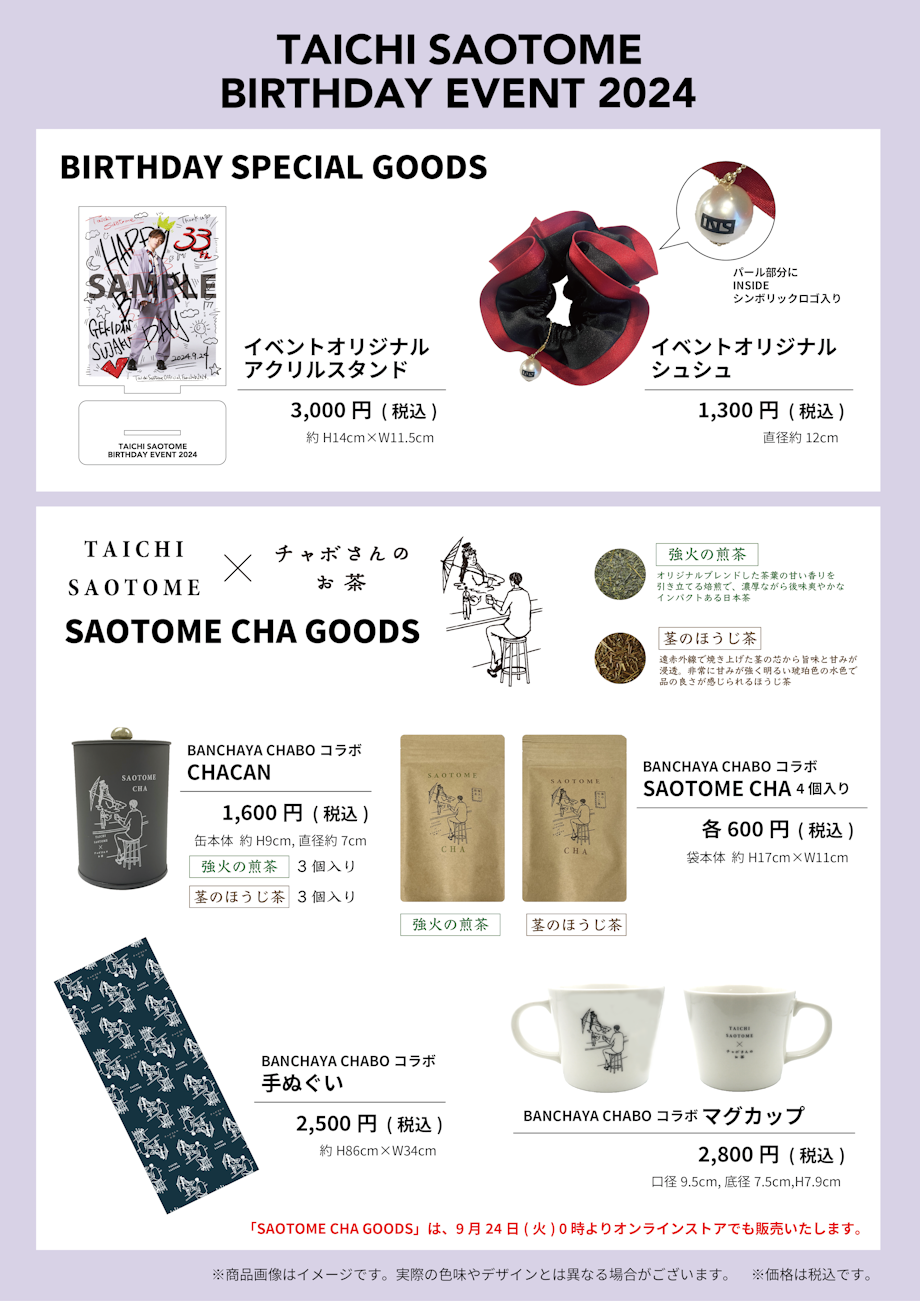 会場販売】 『TAICHI SAOTOME BIRTHDAY EVENT 2024』イベントグッズ