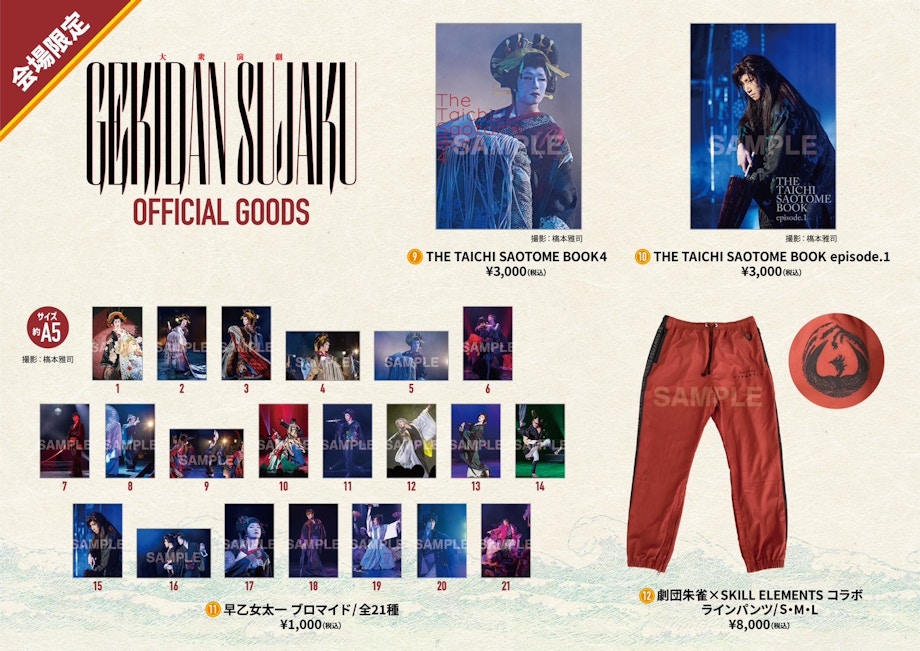 TAICHI SAOTOME OFFICIAL FANCLUB「INSIDE」