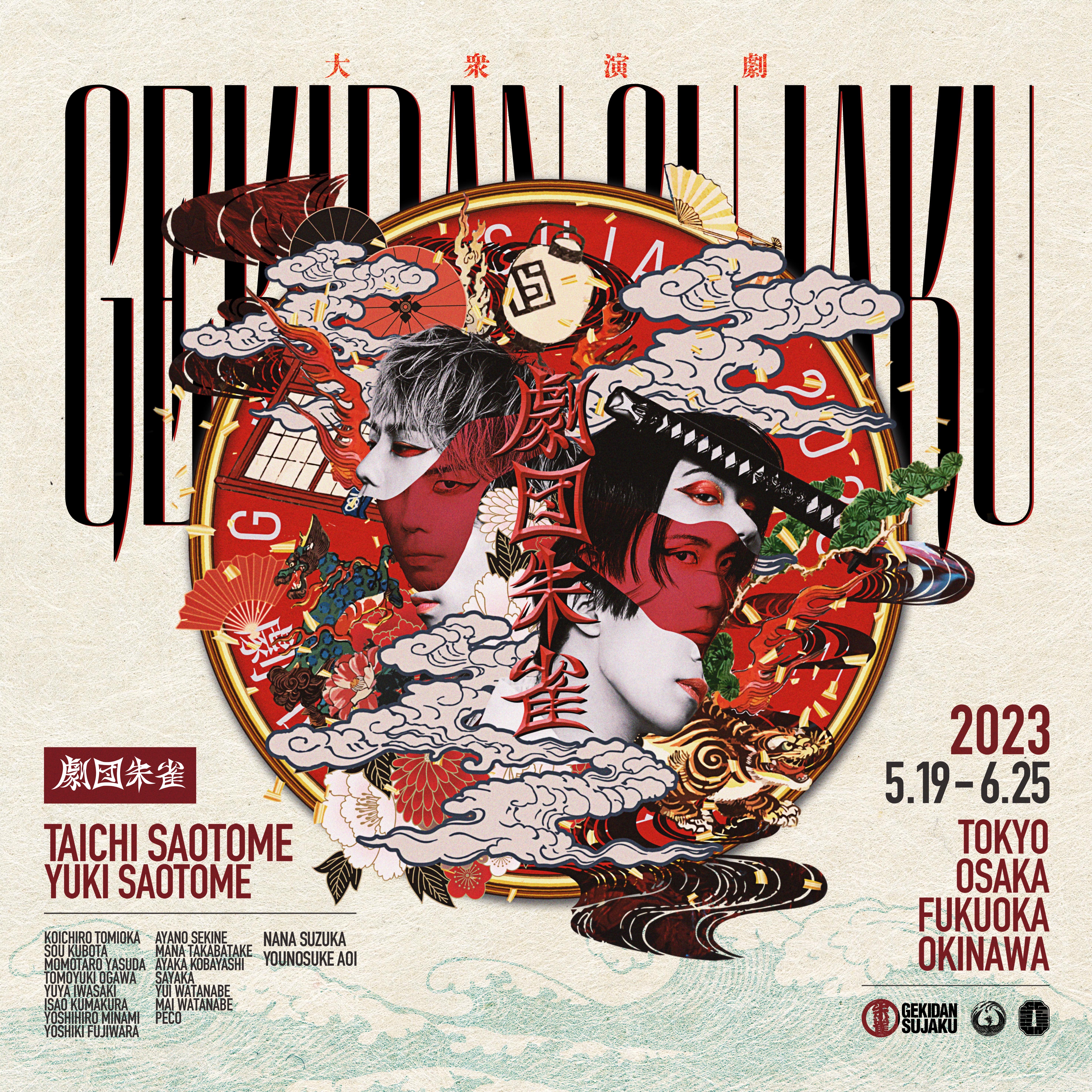 TAICHI SAOTOME OFFICIAL FANCLUB「INSIDE」