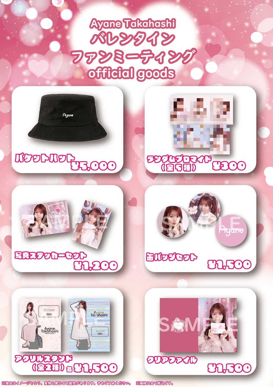 髙橋彩音 Official Fanclub