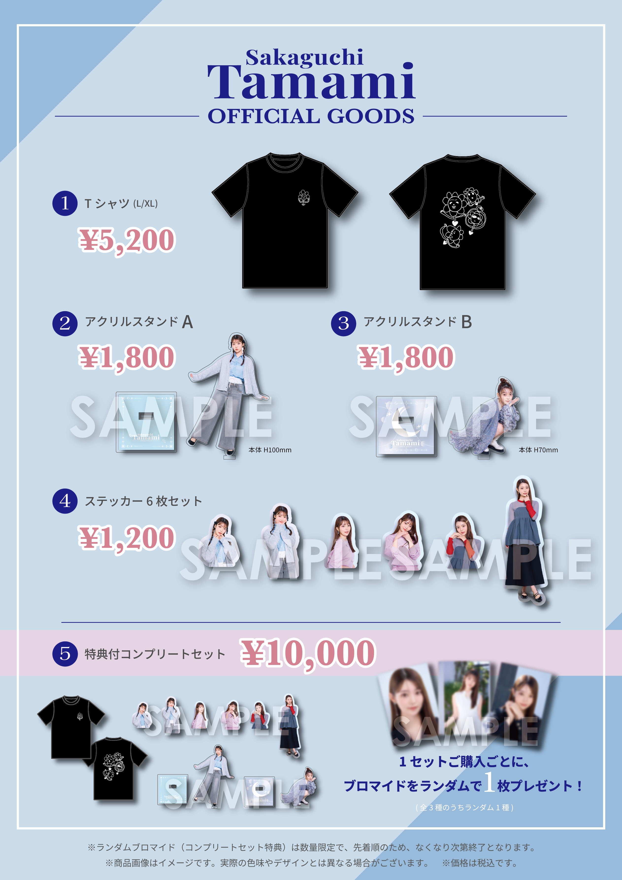 阪口珠美オフィシャルファンクラブ(Tamami Sakaguchi Official Fanclub)