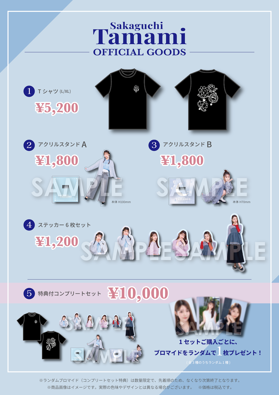阪口珠美オフィシャルファンクラブ(Tamami Sakaguchi Official Fanclub)