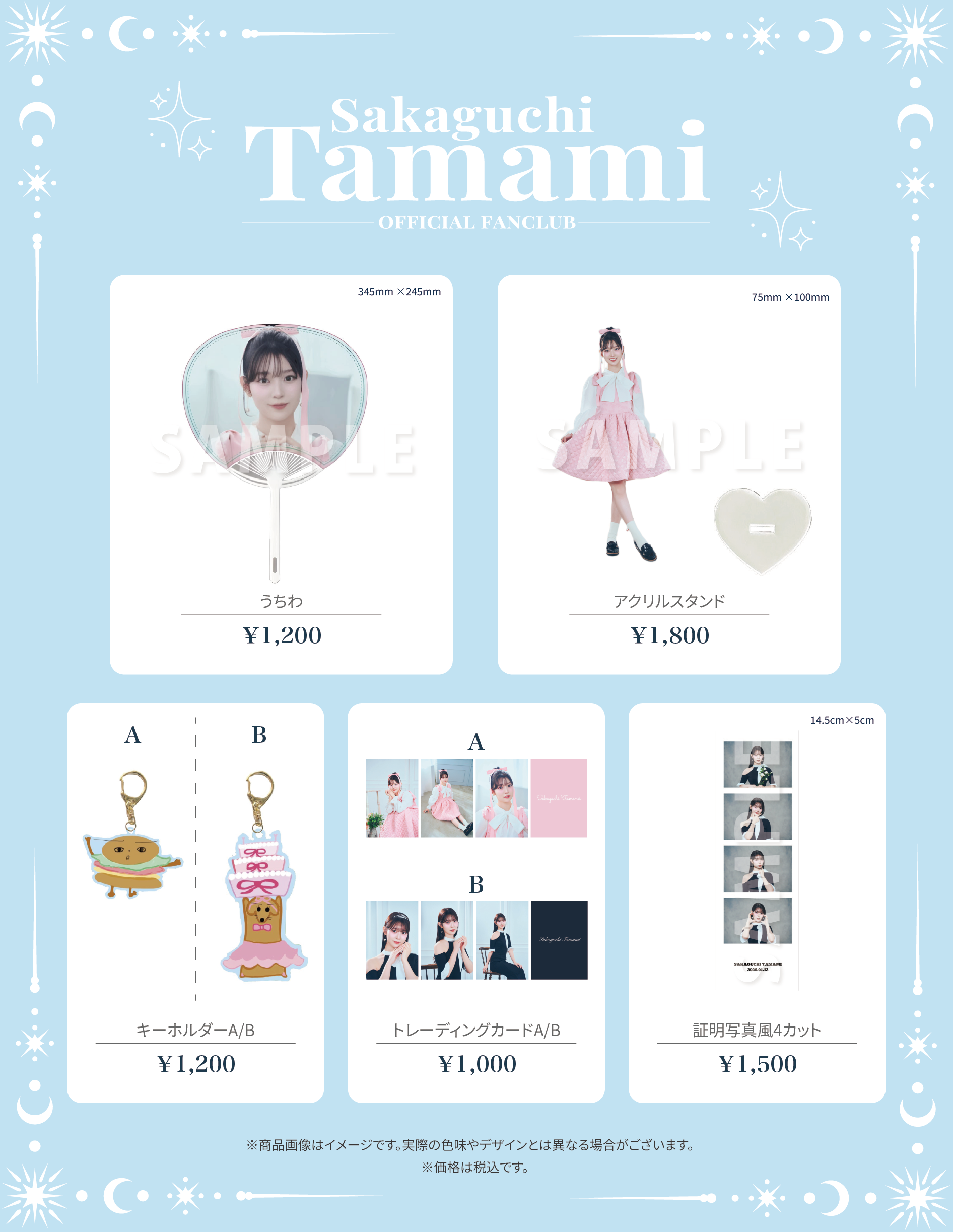 阪口珠美オフィシャルファンクラブ(Tamami Sakaguchi Official Fanclub)