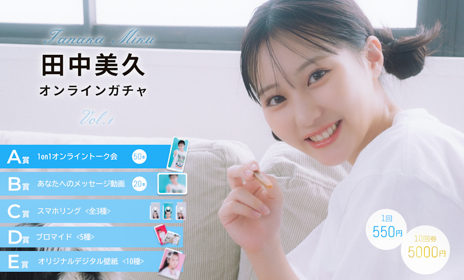 田中美久オフィシャルサイト ｜ファンクラブ「miclub」