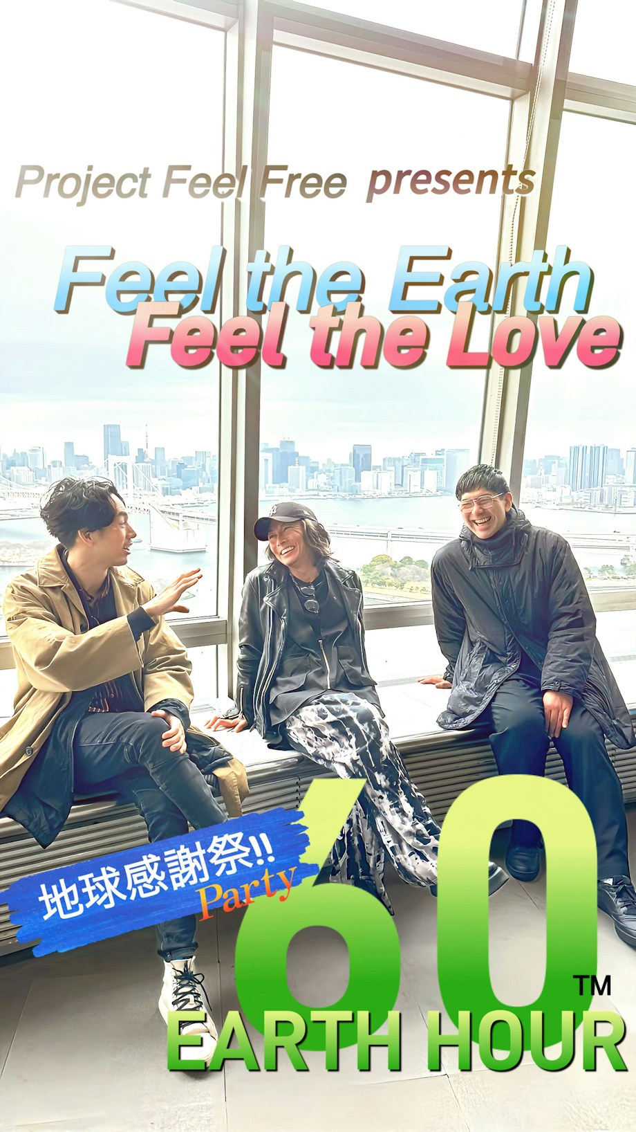 お知らせ】3/28開催！Project Feel Free presents 「Feel the Earth