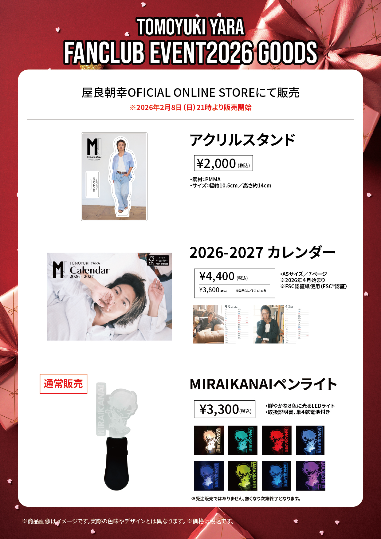 Man ✨カレンダー アクスタ ペンライト外袋有✨値下げ交渉可 TOMOYUKI YARA OFFICIAL FANCLUB「MIRAIKANAI」