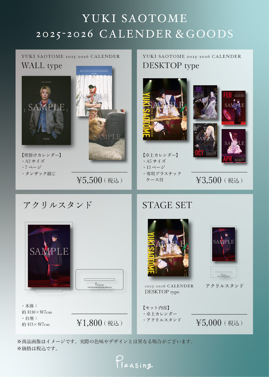 YUKI SAOTOME OFFICIAL FANCLUB「Pleasing」