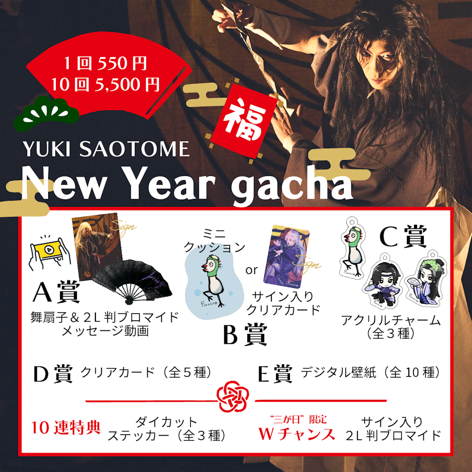 YUKI【お得なフォロー割あります✨】 YUKI SAOTOME OFFICIAL FANCLUB「Pleasing」