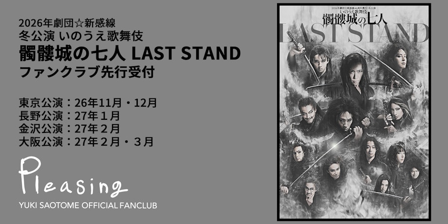 YUKI SAOTOME OFFICIAL FANCLUB「Pleasing」