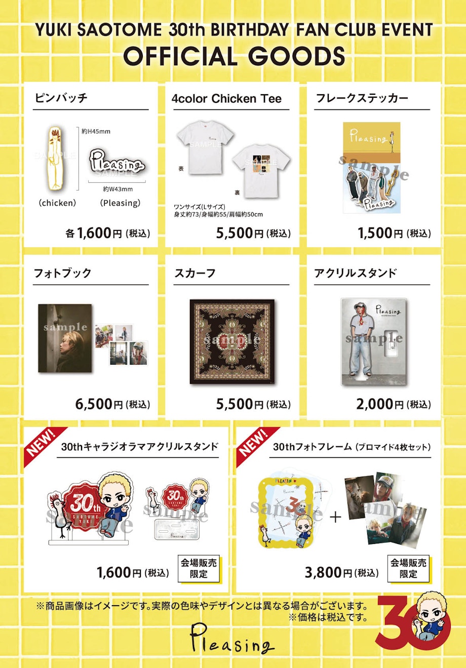 YUKI SAOTOME OFFICIAL FANCLUB「Pleasing」
